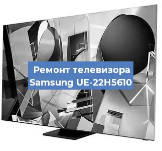 Замена антенного гнезда на телевизоре Samsung UE-22H5610 в Перми